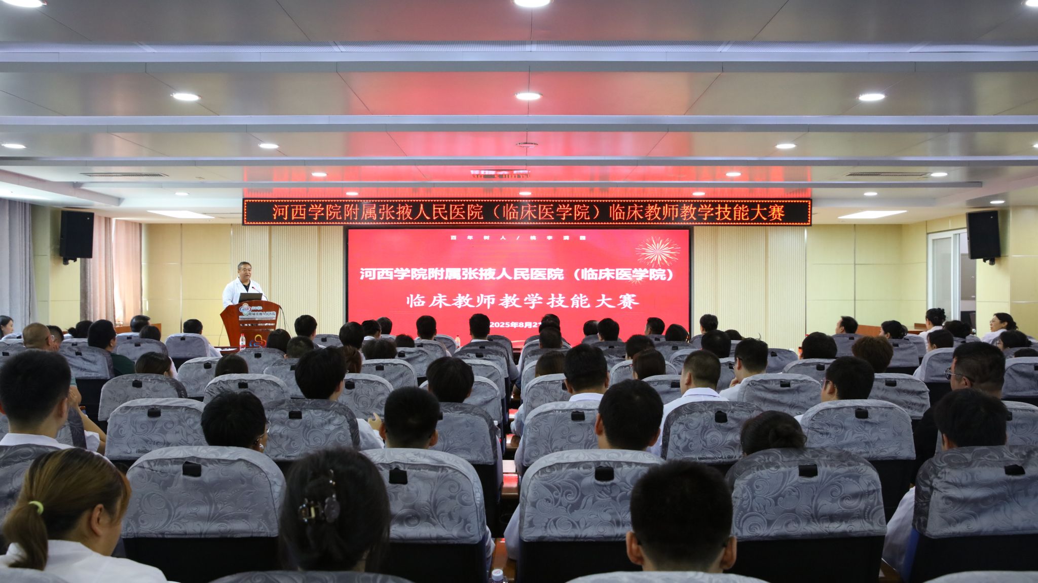太阳成集团tyc33455cc官方网站成功举办临床教师教学技能大赛